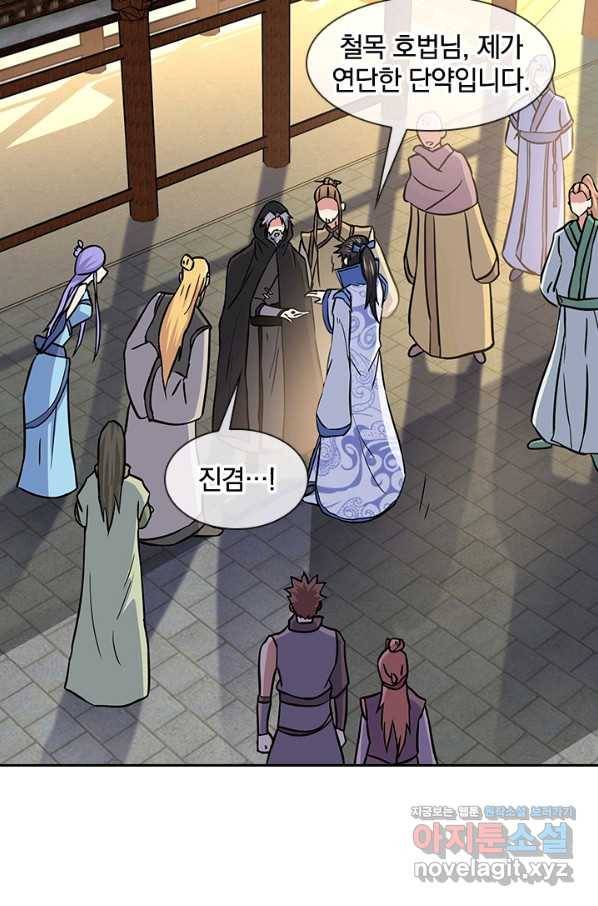절세전혼 123화 70