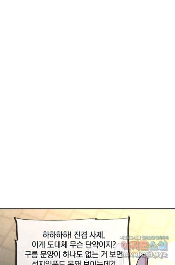 절세전혼 123화 71