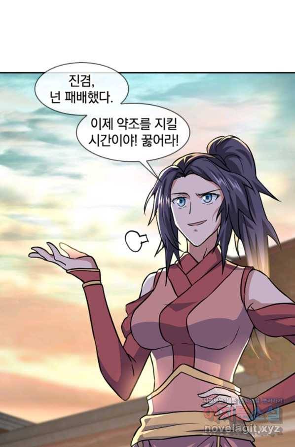 절세전혼 123화 73
