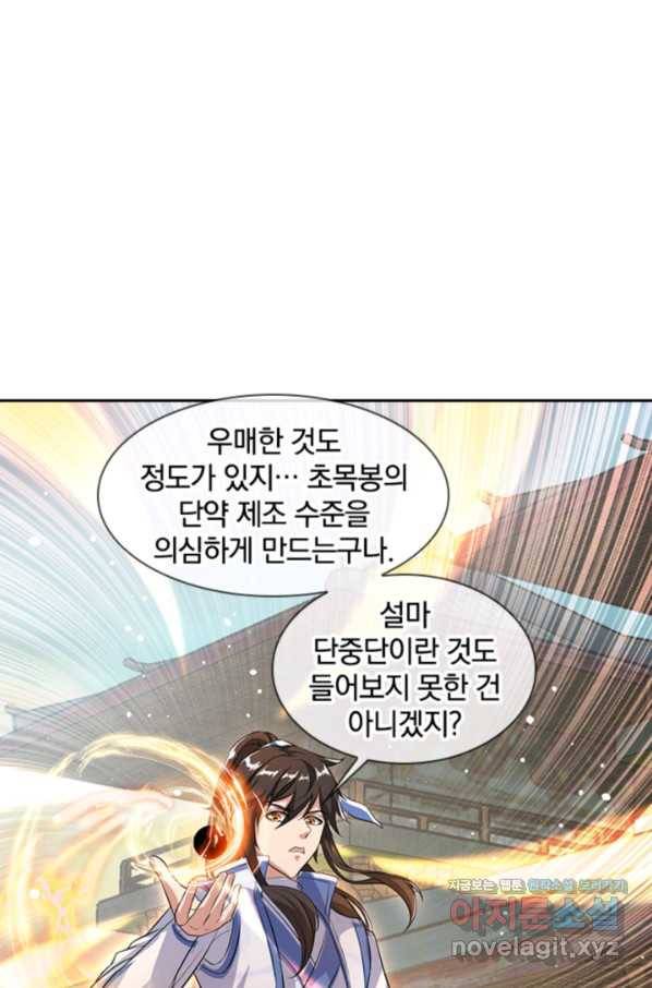 절세전혼 123화 77