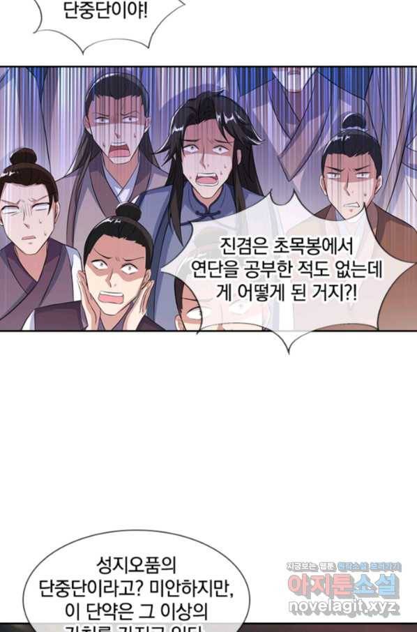 절세전혼 123화 82