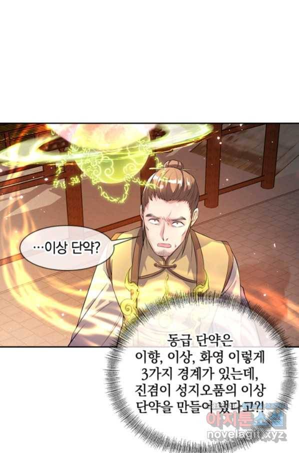 절세전혼 123화 85