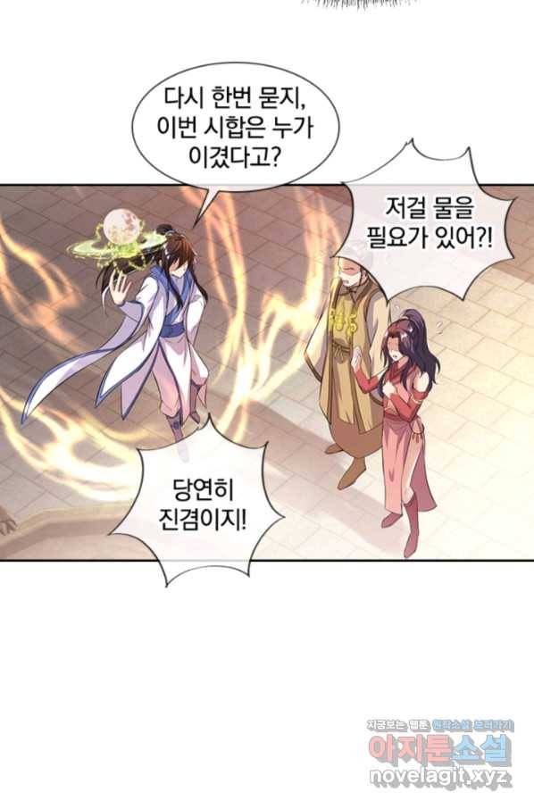절세전혼 123화 86