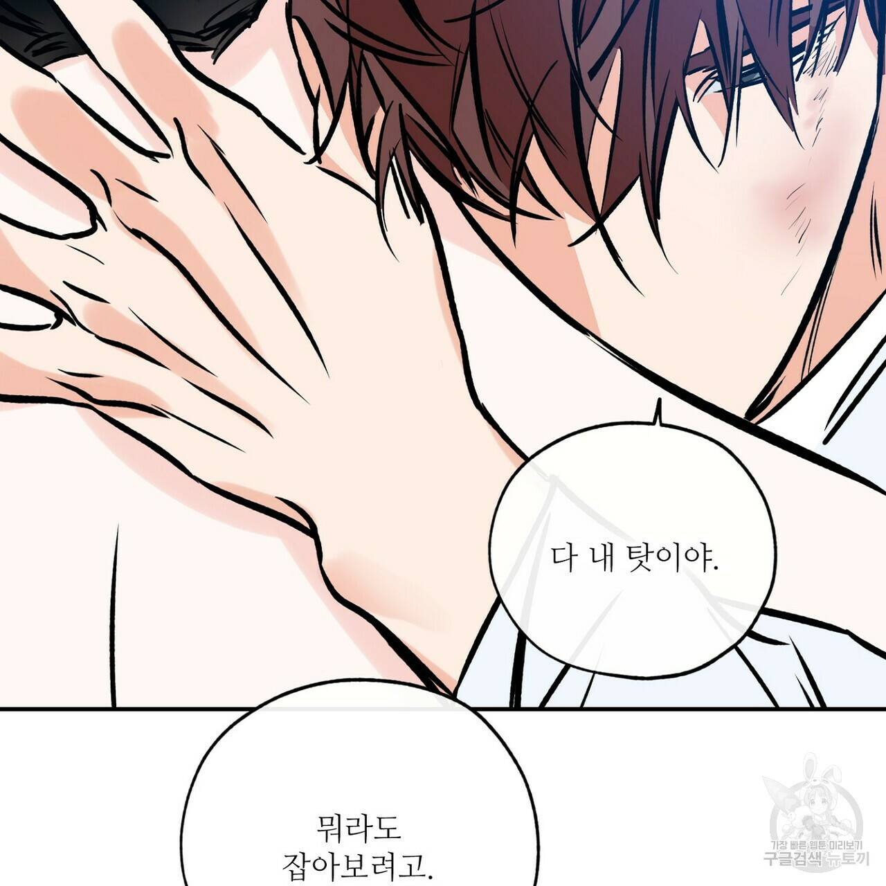 럭키 파라다이스 79화 13