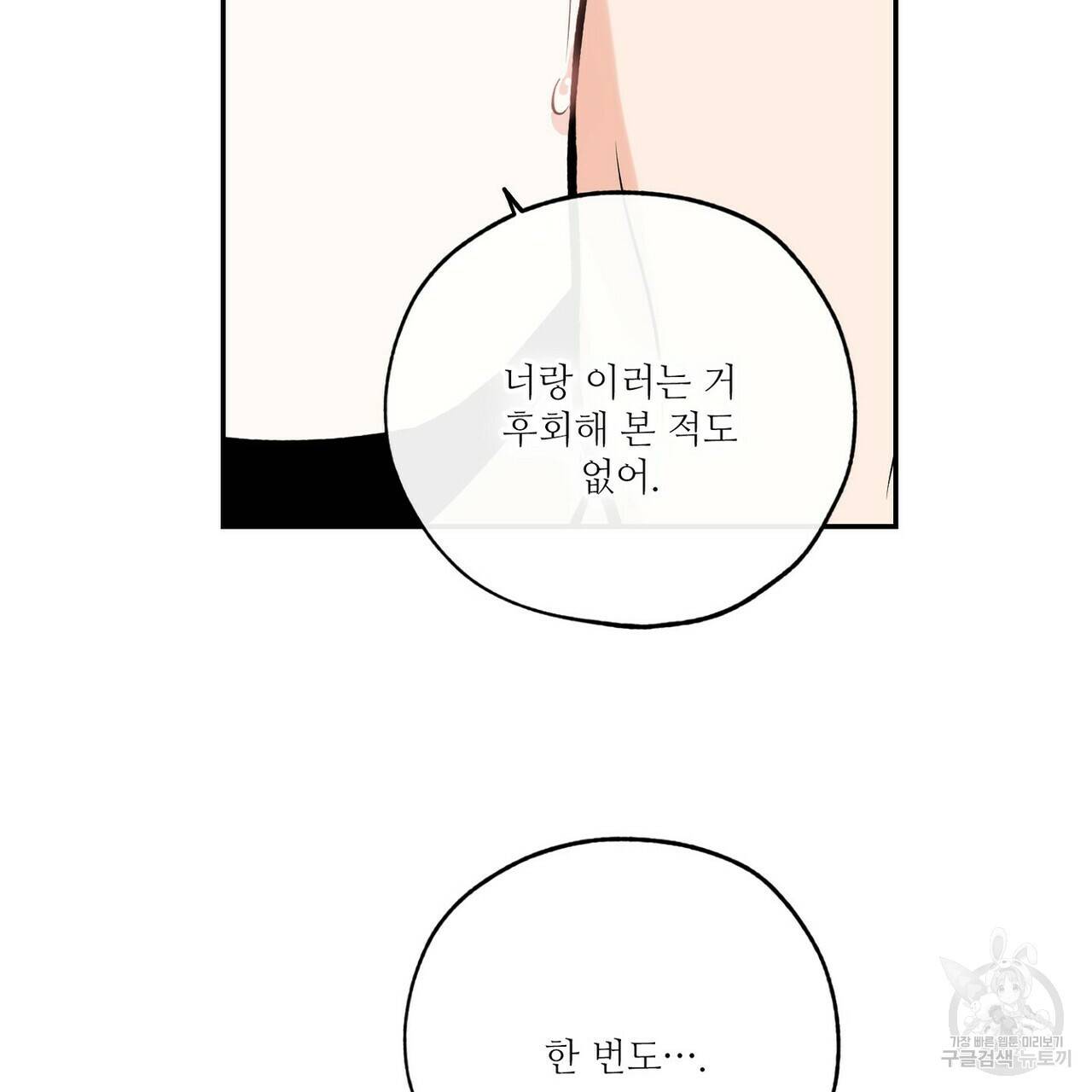 럭키 파라다이스 79화 21