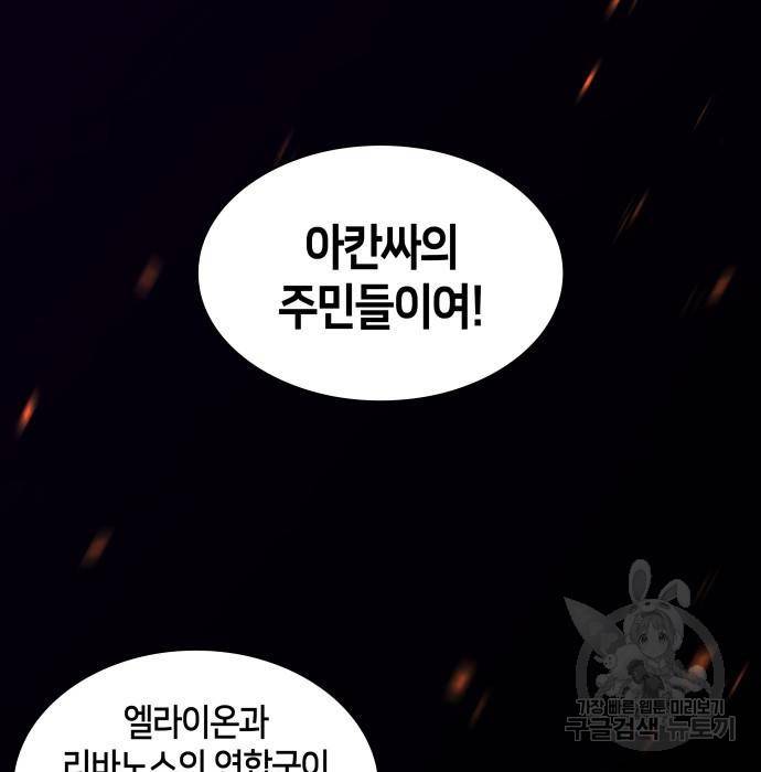 필리아로제 : 가시왕관의 예언 44화 9