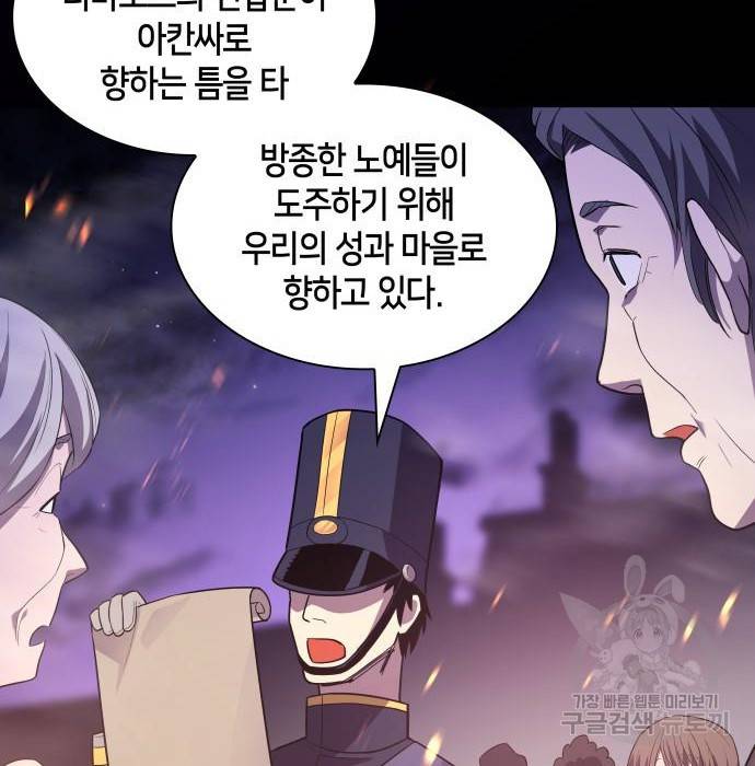 필리아로제 : 가시왕관의 예언 44화 10