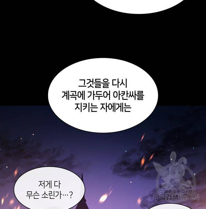 필리아로제 : 가시왕관의 예언 44화 12