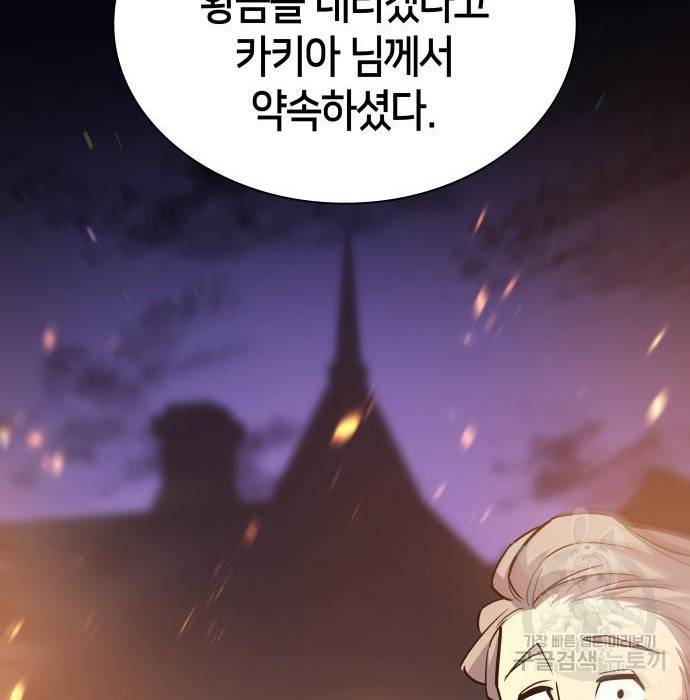 필리아로제 : 가시왕관의 예언 44화 14