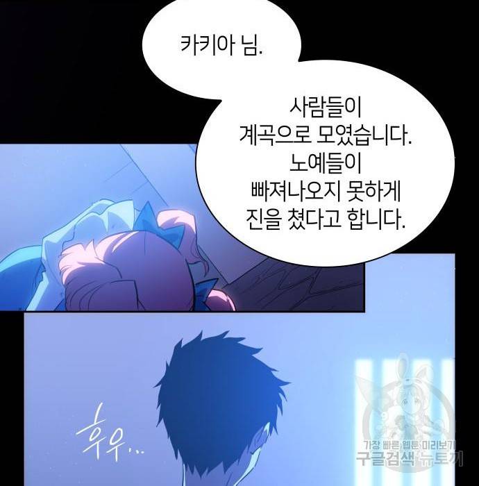 필리아로제 : 가시왕관의 예언 44화 24