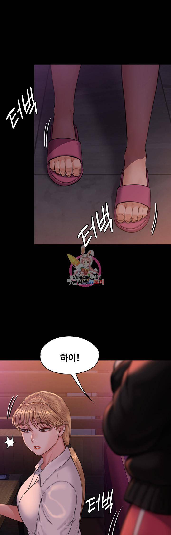 집주인 딸내미 232화 1