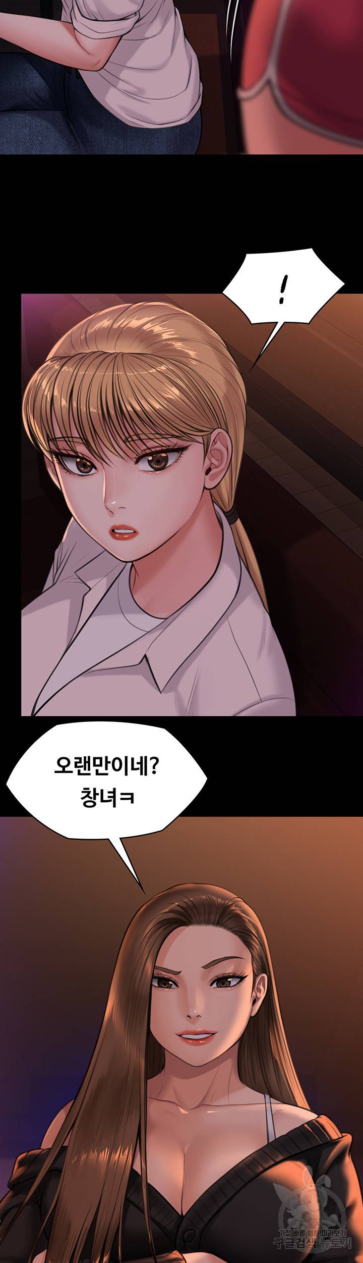 집주인 딸내미 232화 2