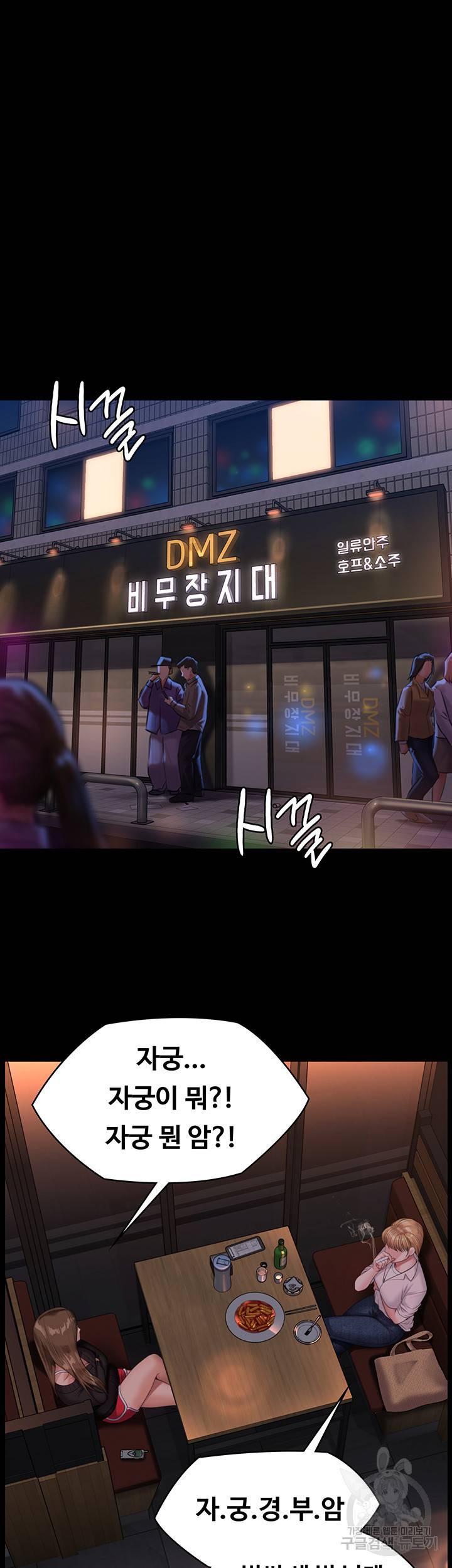 집주인 딸내미 232화 5