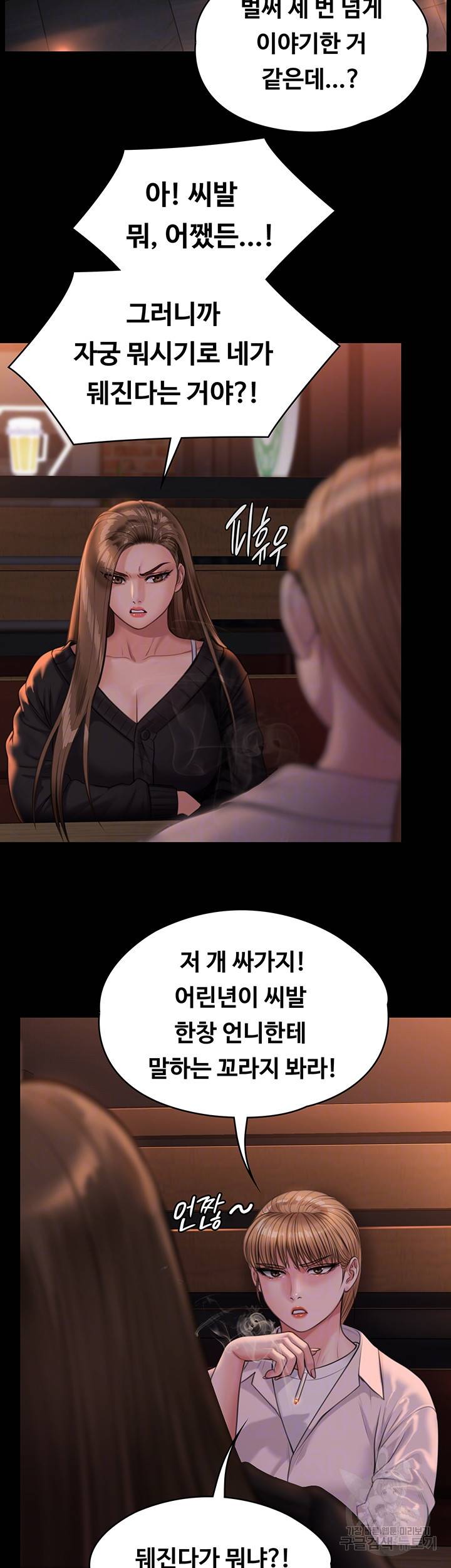 집주인 딸내미 232화 6