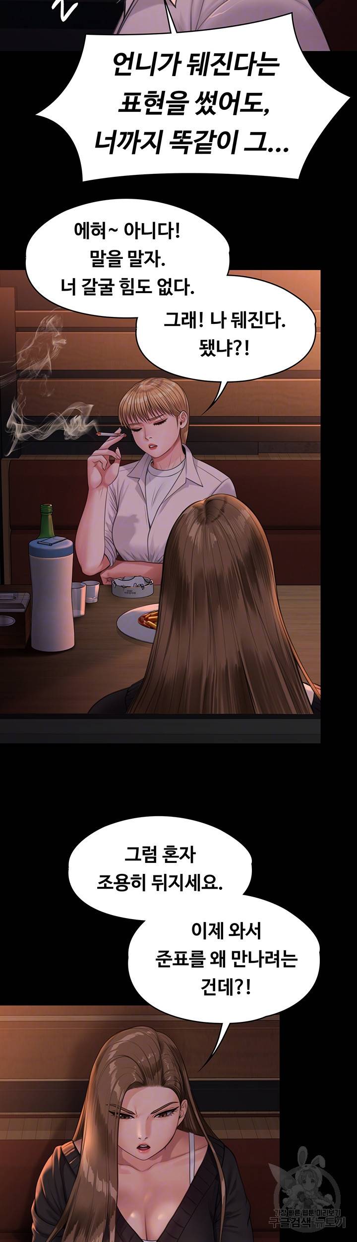 집주인 딸내미 232화 8