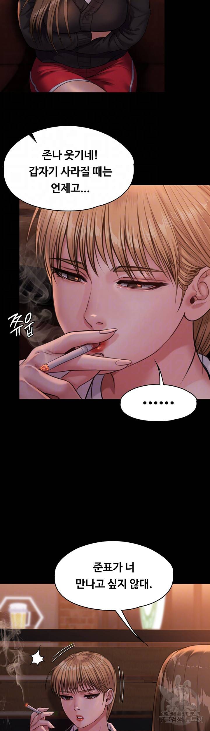 집주인 딸내미 232화 9