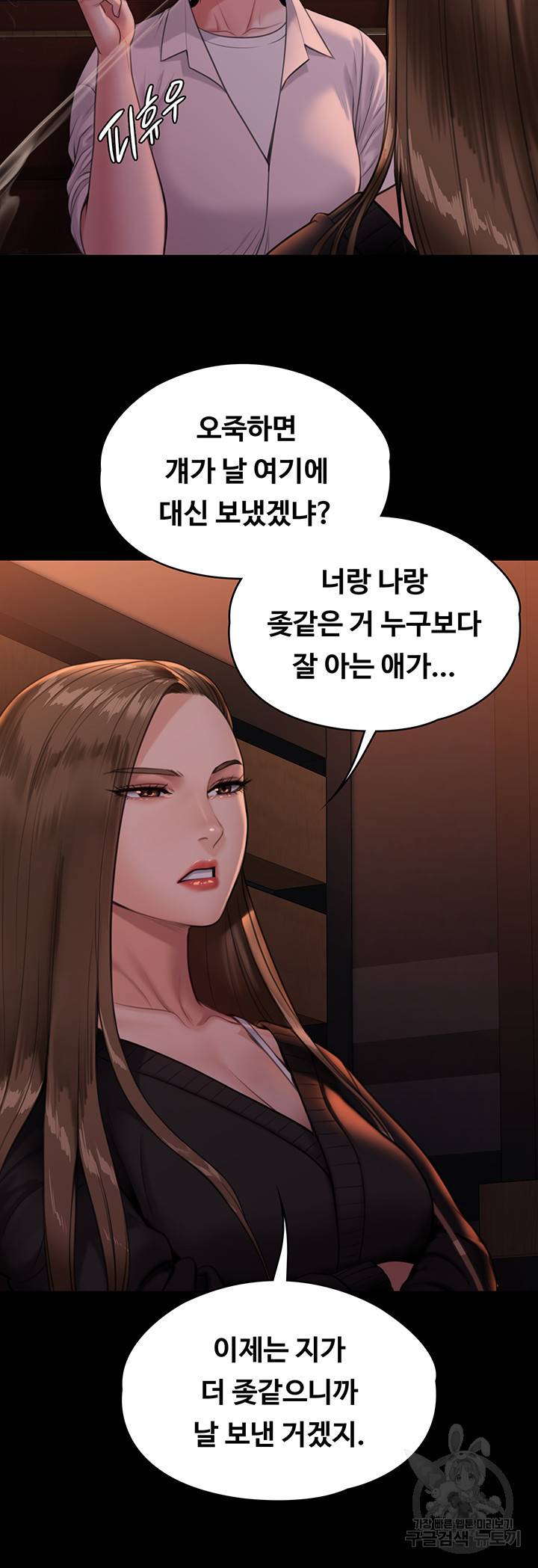 집주인 딸내미 232화 10