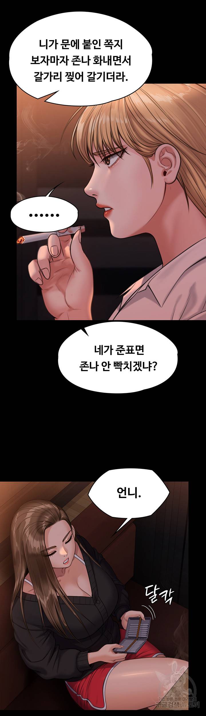 집주인 딸내미 232화 11