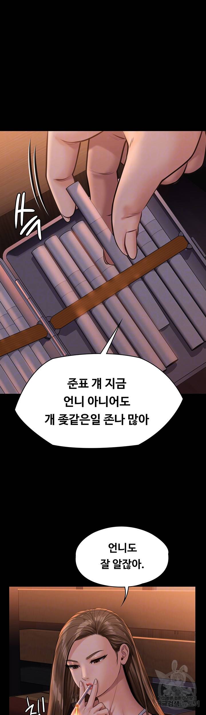 집주인 딸내미 232화 12