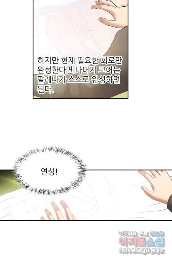 무기가게 사장님 111화 20
