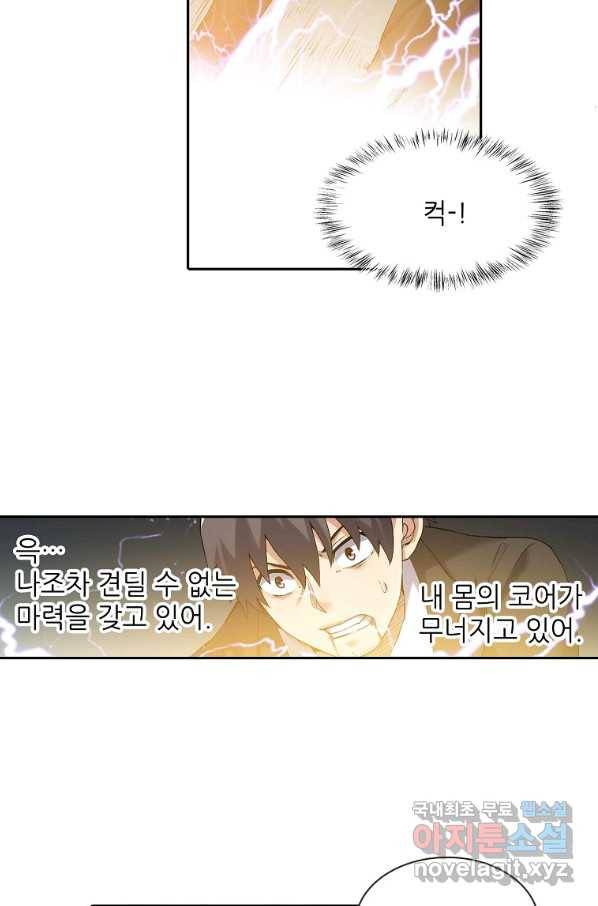 무기가게 사장님 111화 23