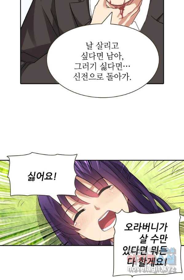 무기가게 사장님 111화 27