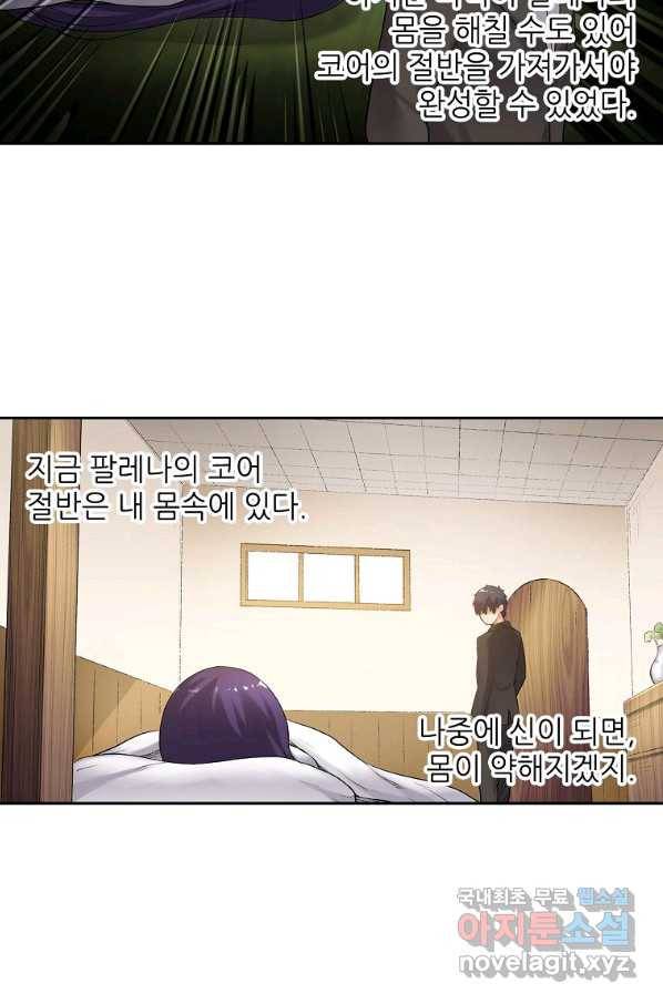 무기가게 사장님 111화 32