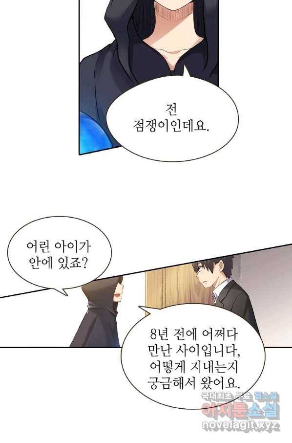 무기가게 사장님 111화 40