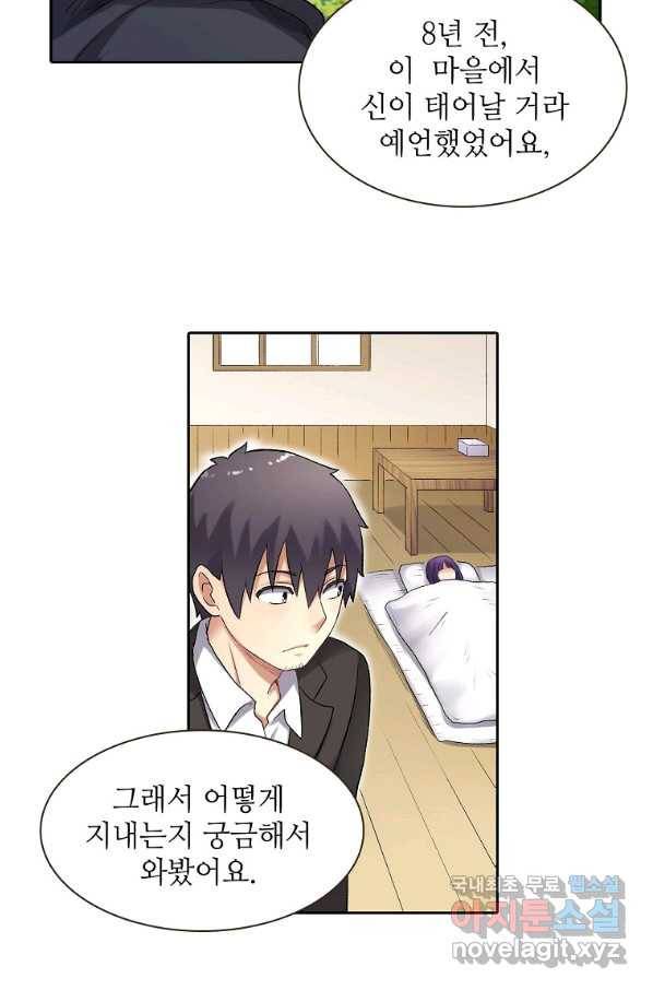 무기가게 사장님 111화 43