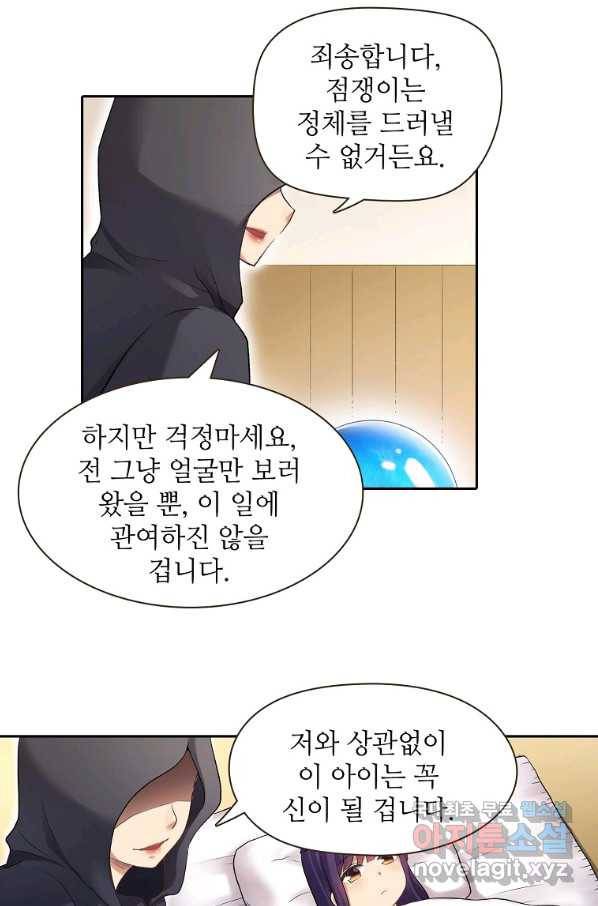 무기가게 사장님 111화 46