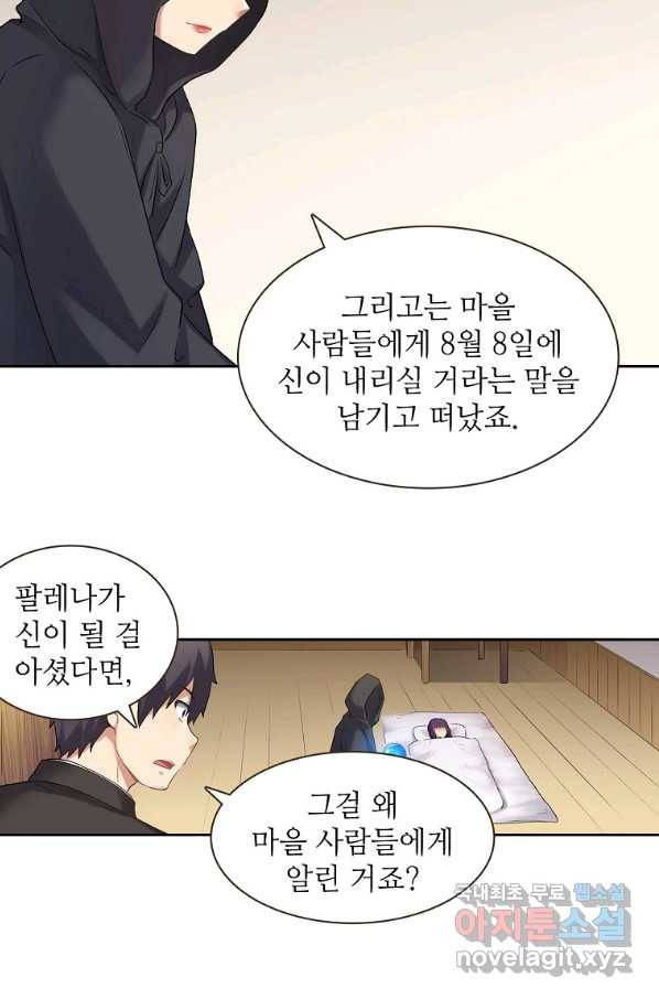 무기가게 사장님 111화 51