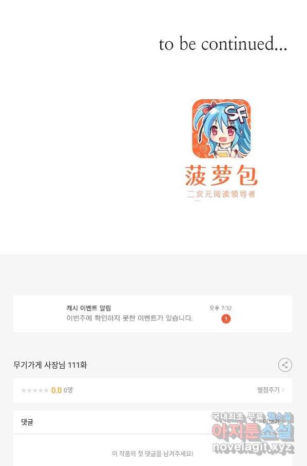 무기가게 사장님 111화 60