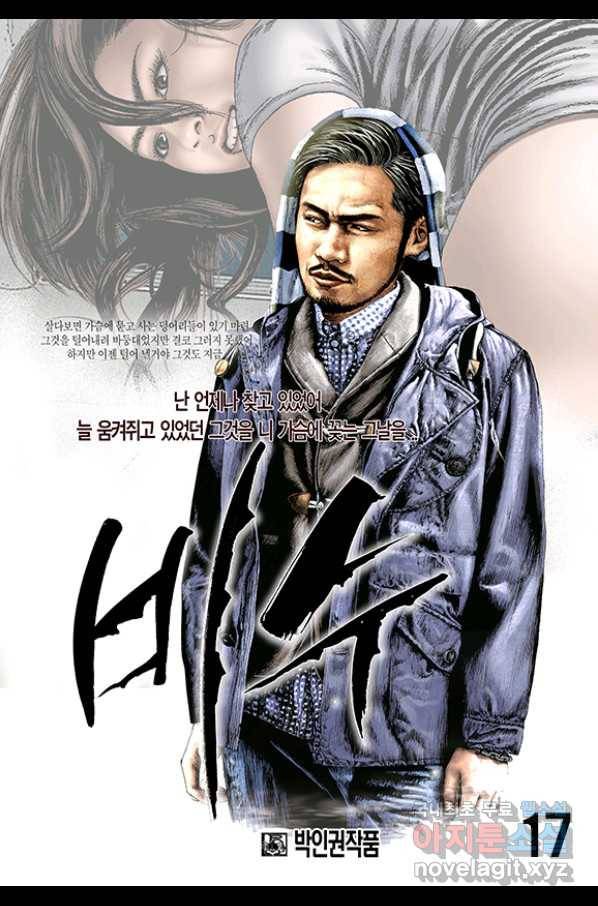 비수 17화 1