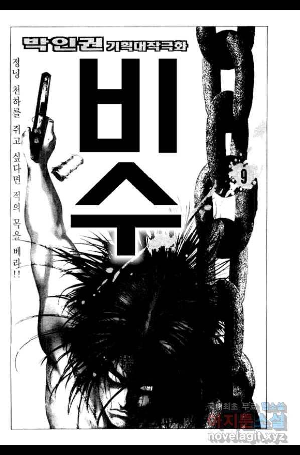 비수 17화 2