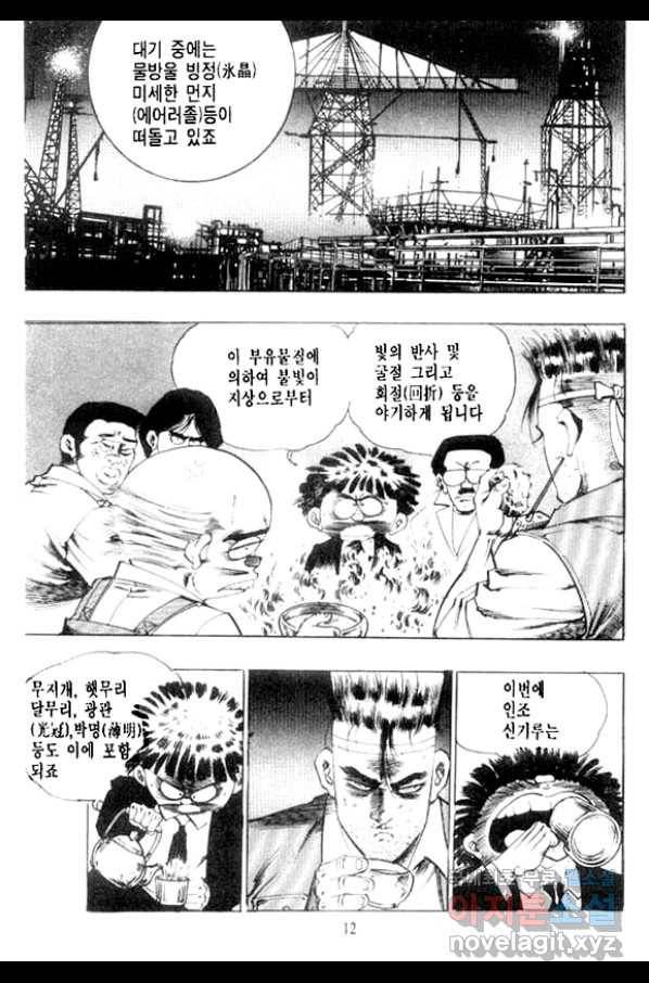 비수 17화 7