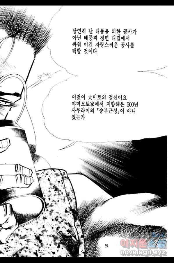 비수 17화 34