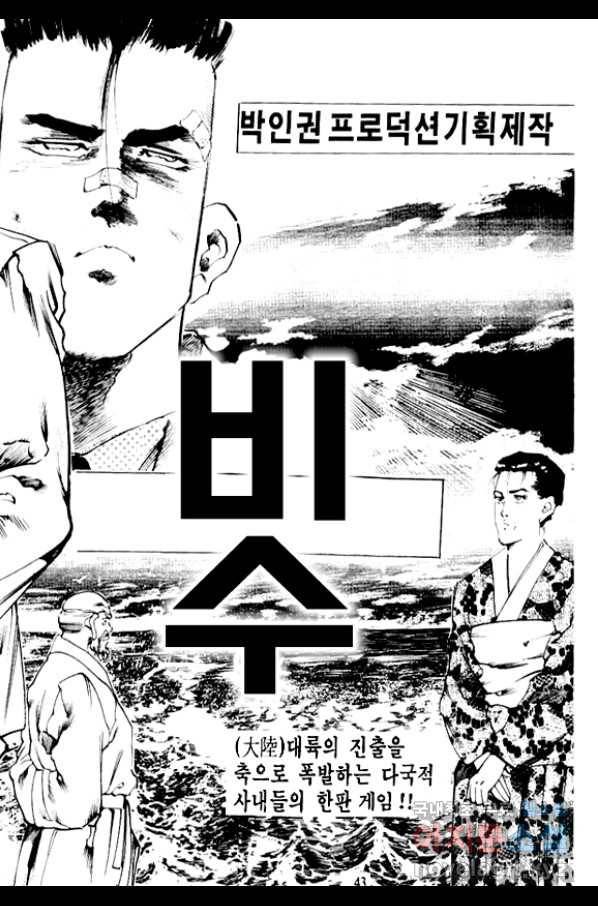 비수 17화 38