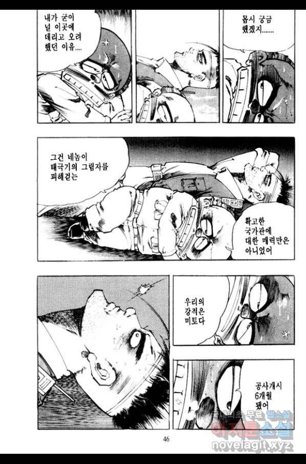 비수 17화 41
