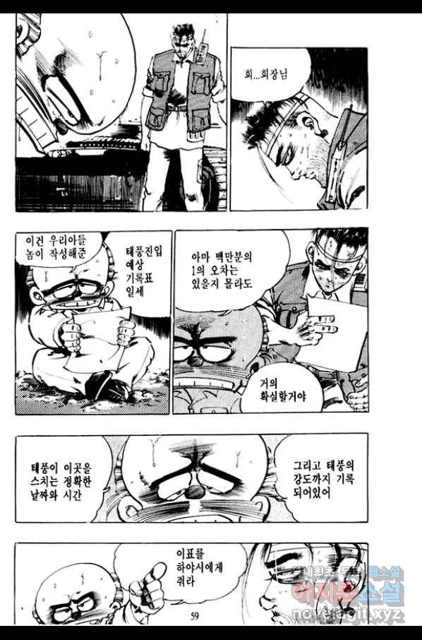 비수 17화 54
