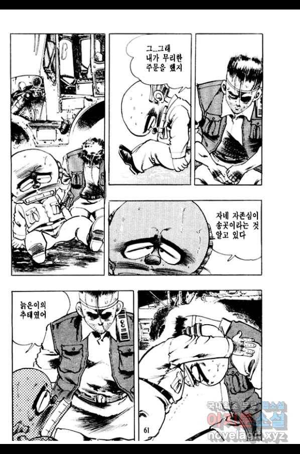 비수 17화 56