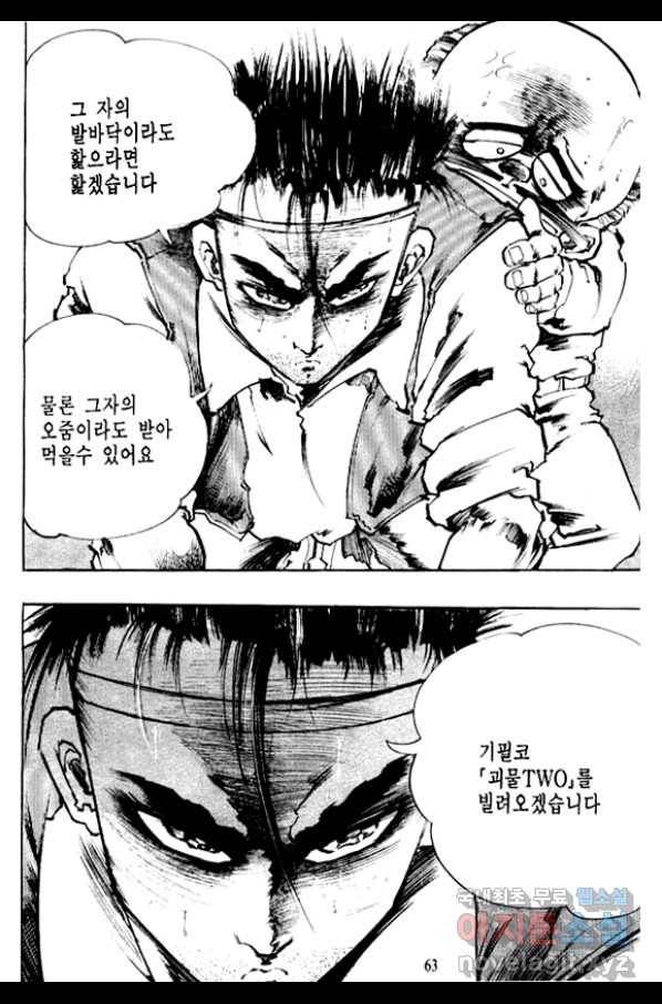 비수 17화 58