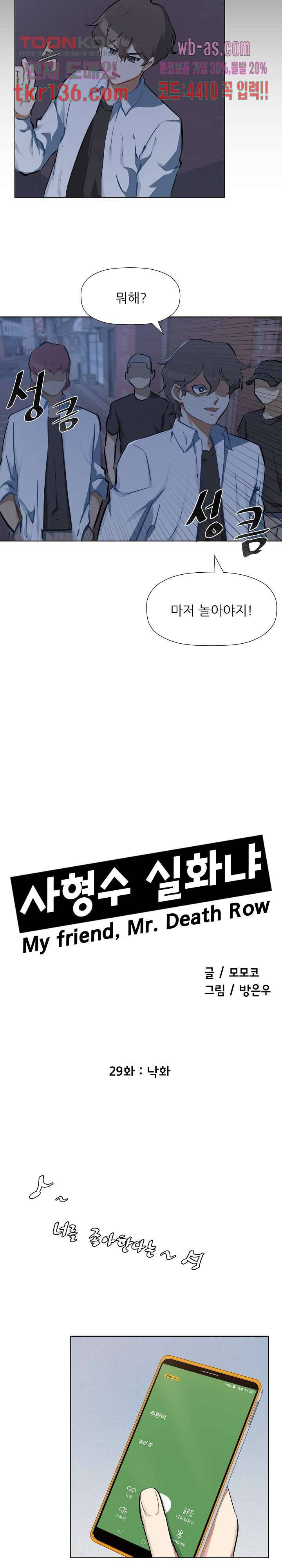사형수 실화냐 29화 2