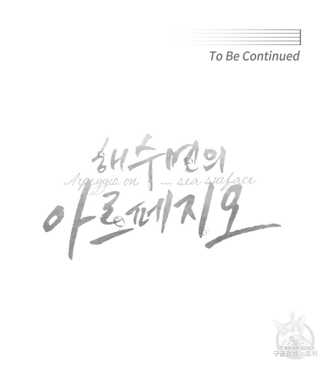 해수면의 아르페지오 휴재공지 9
