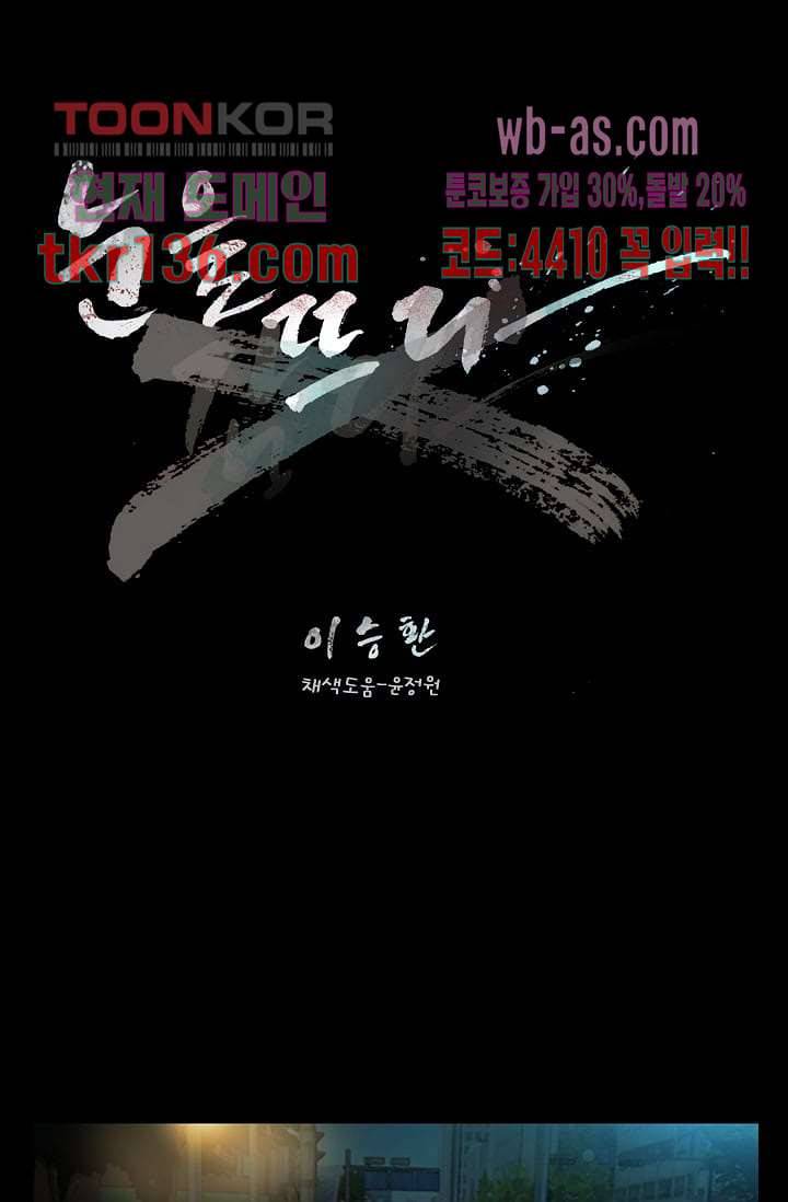 눈을 감다 48화 1