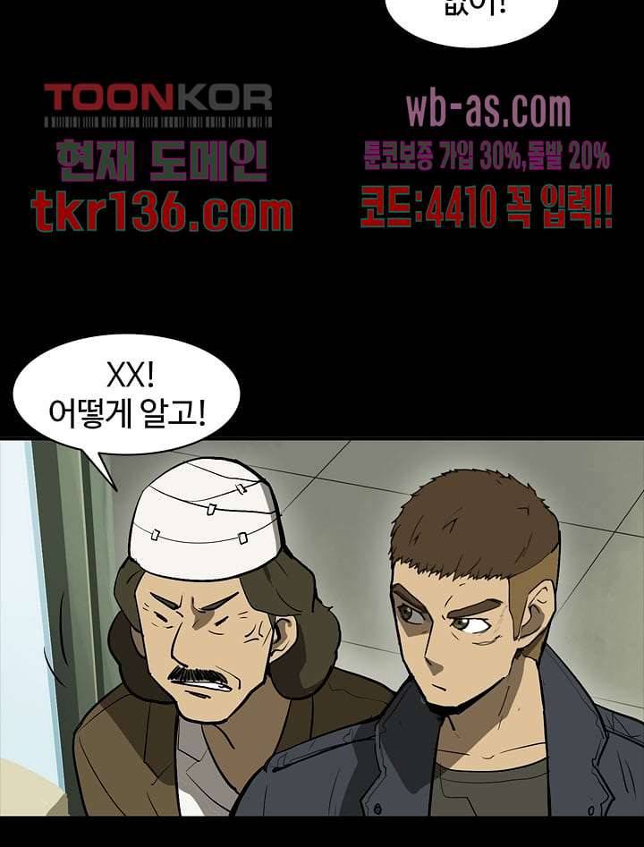 눈을 감다 48화 6