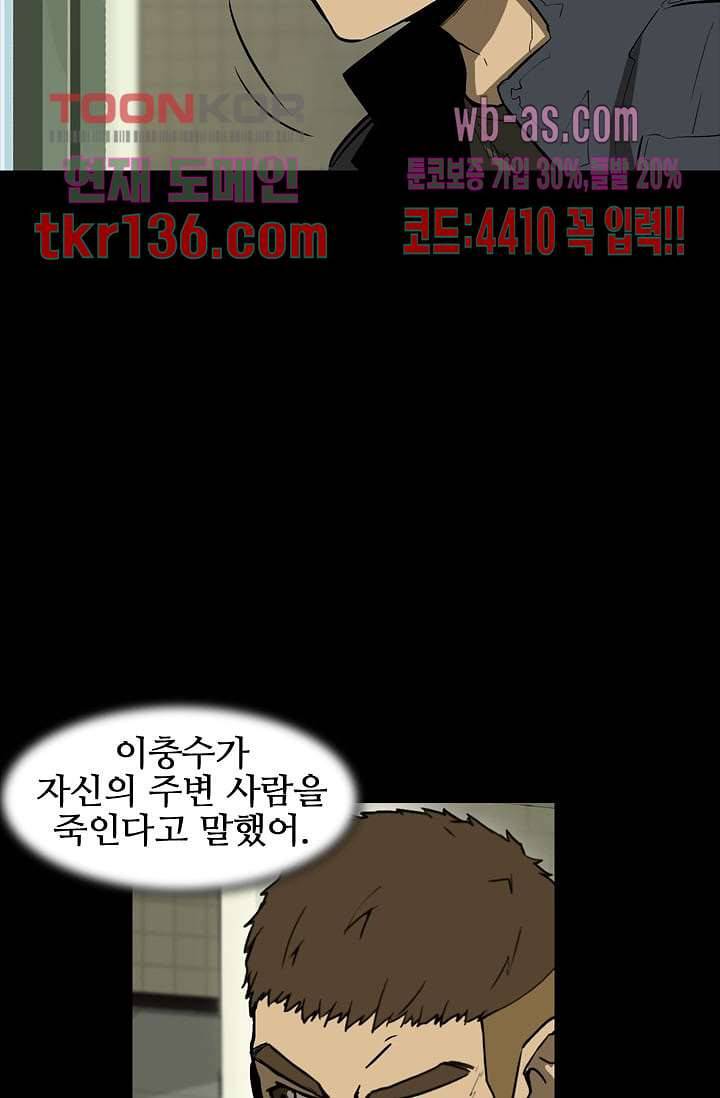 눈을 감다 48화 9