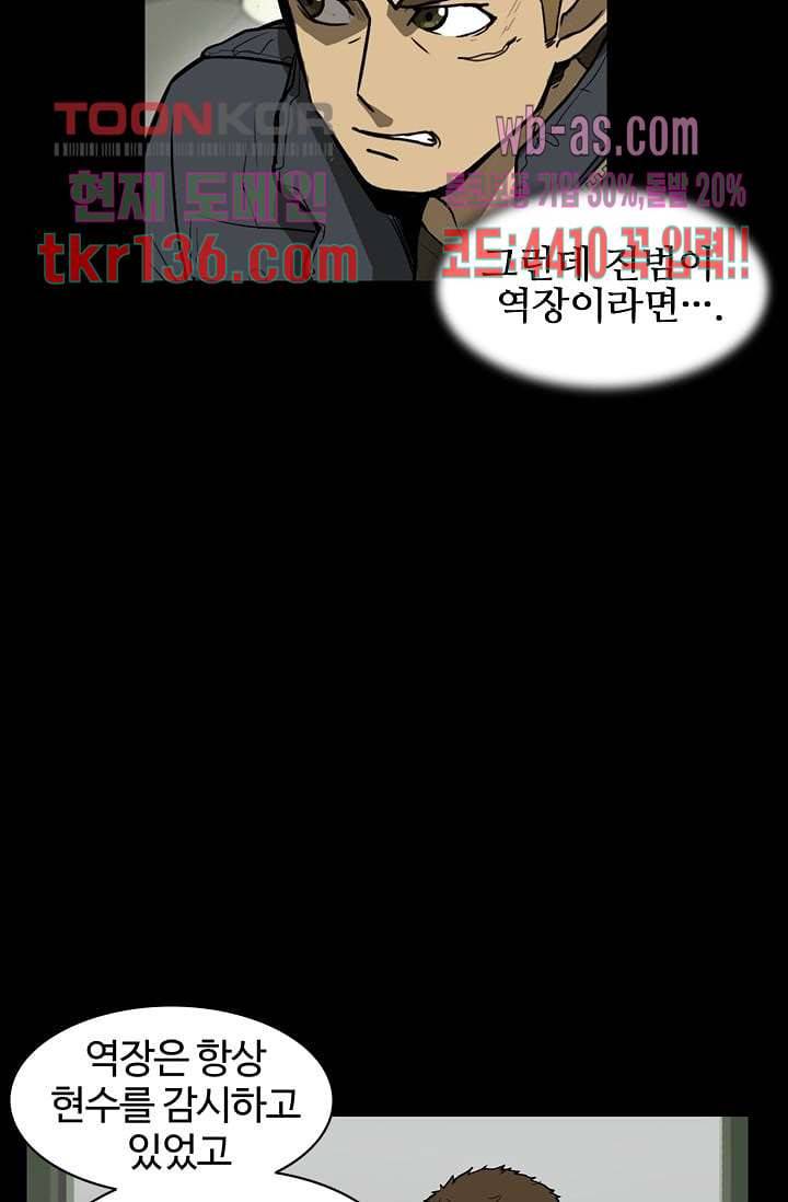 눈을 감다 48화 10