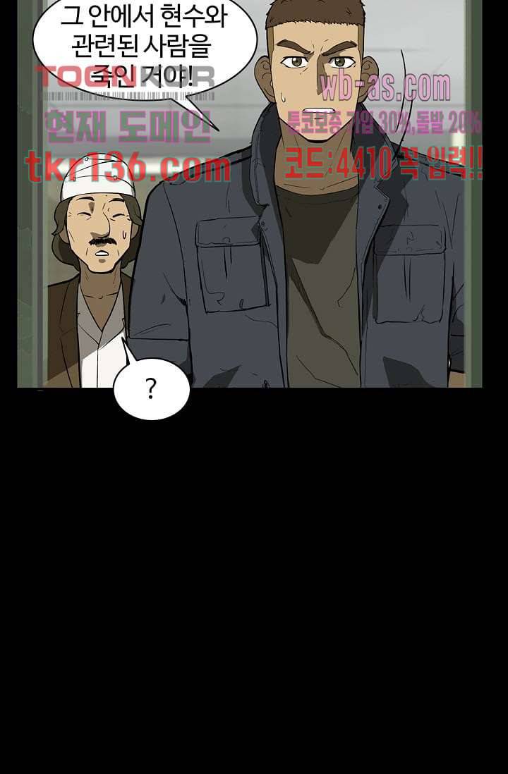 눈을 감다 48화 11