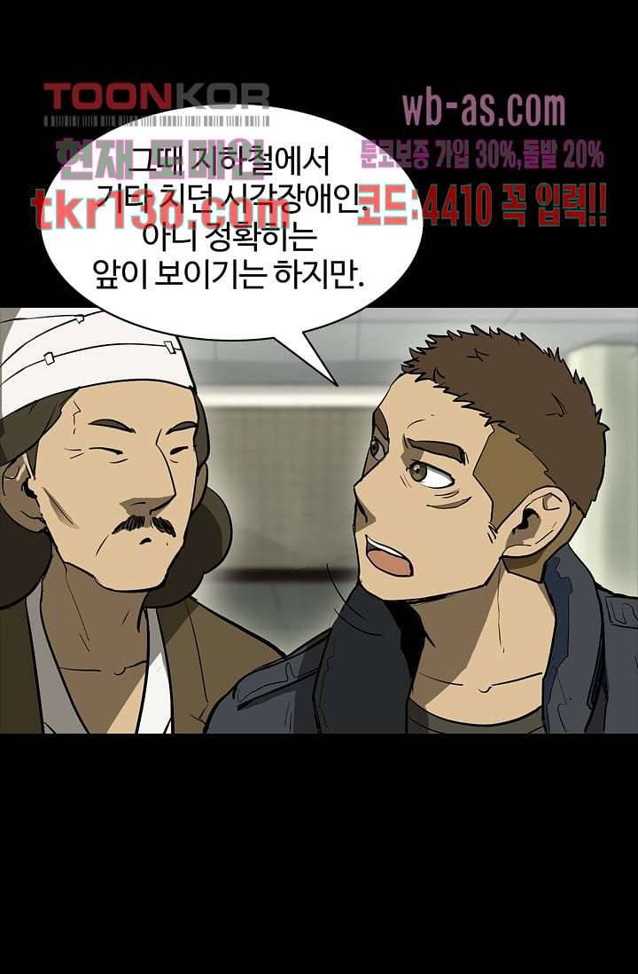 눈을 감다 48화 13