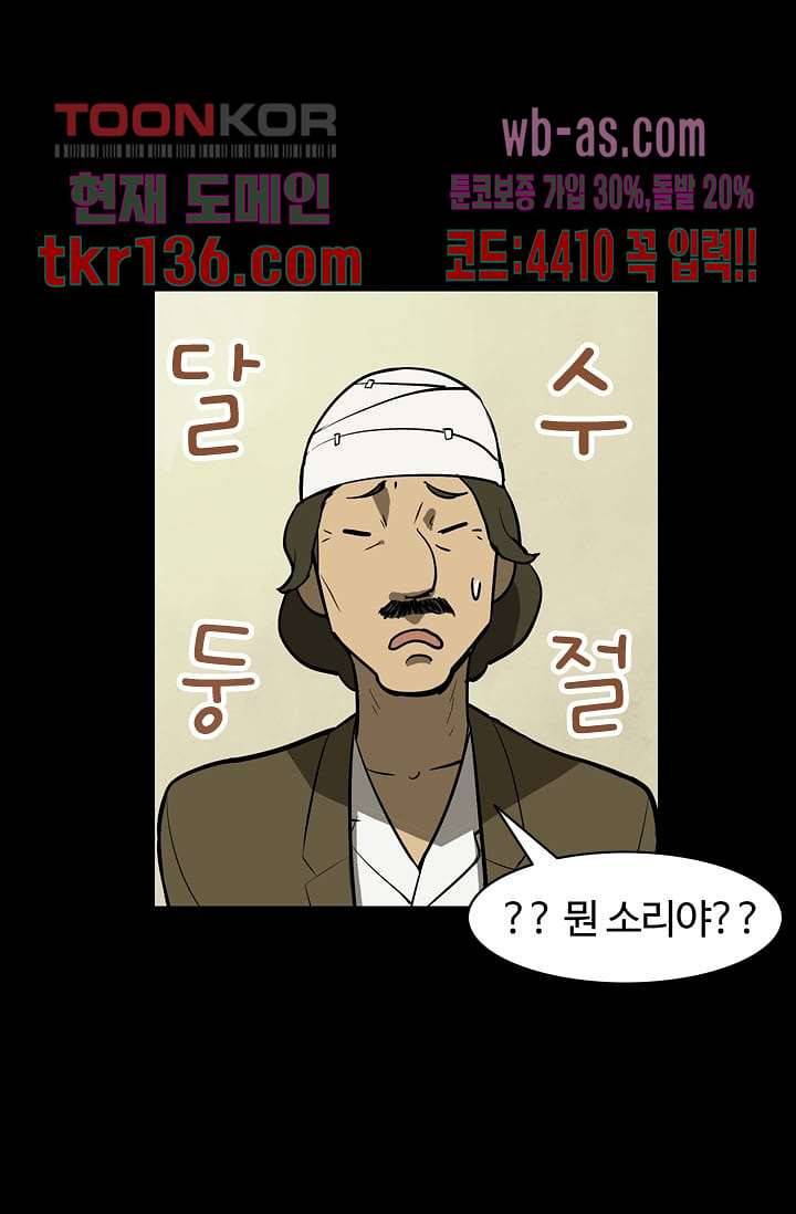 눈을 감다 48화 14